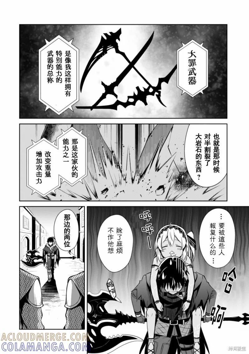 《狂怒的暴食 ～只有我突破了等级这概念～》第14话 第7页