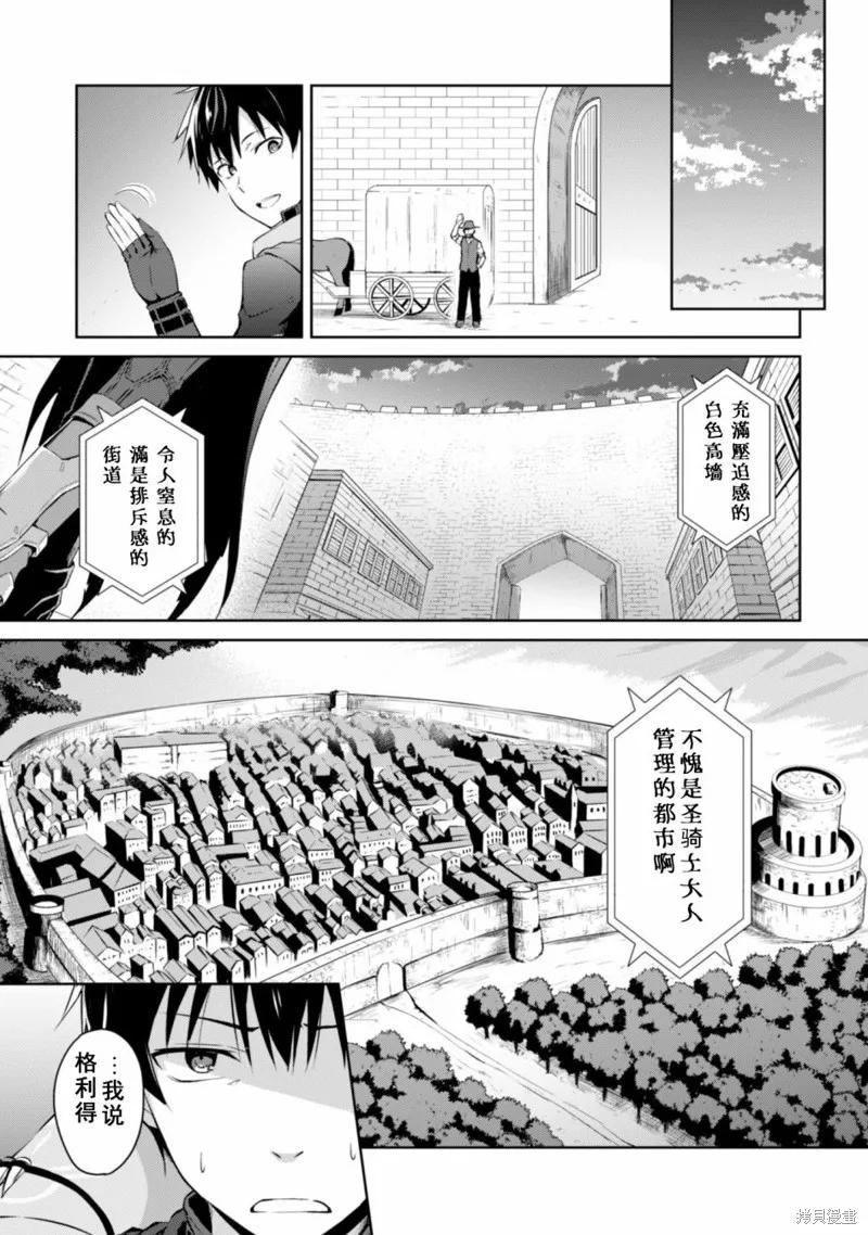 《狂怒的暴食 ～只有我突破了等级这概念～》第14话 第2页