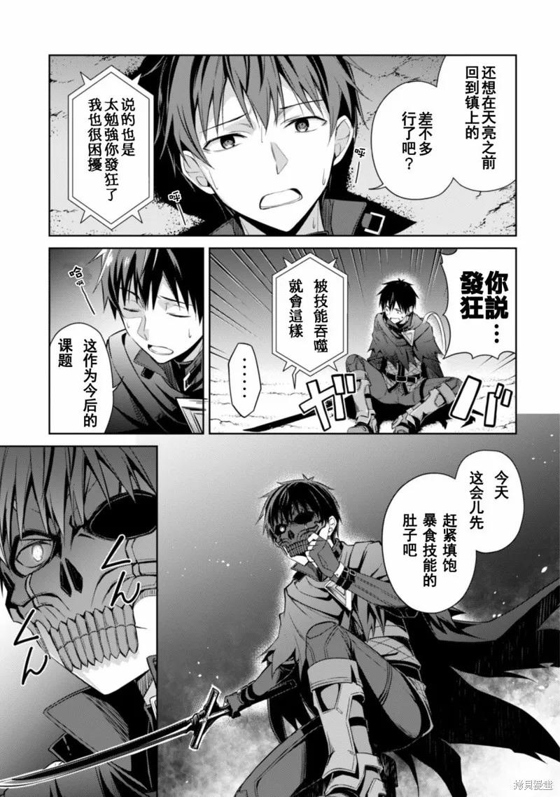 《狂怒的暴食 ～只有我突破了等级这概念～》第14话 第28页