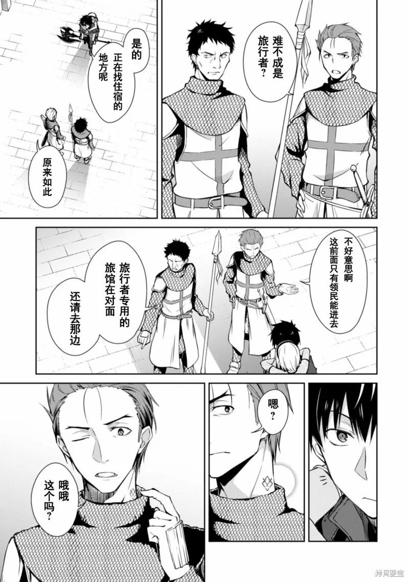 《狂怒的暴食 ～只有我突破了等级这概念～》第14话 第8页