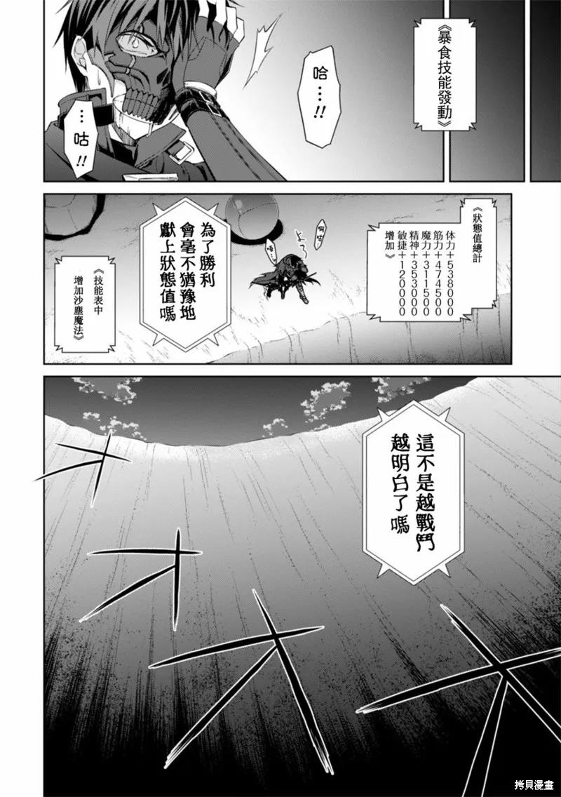 《狂怒的暴食 ～只有我突破了等级这概念～》第15话 第14页