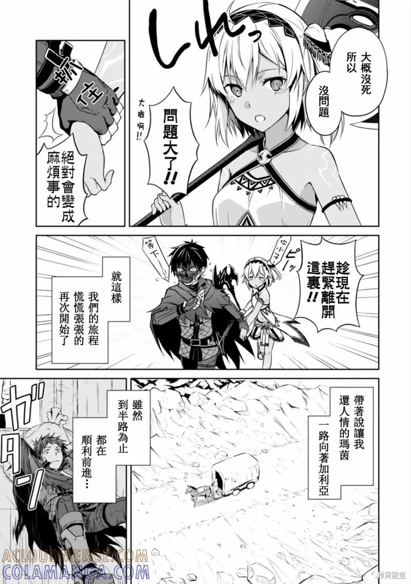 《狂怒的暴食 ～只有我突破了等级这概念～》第15话 第29页