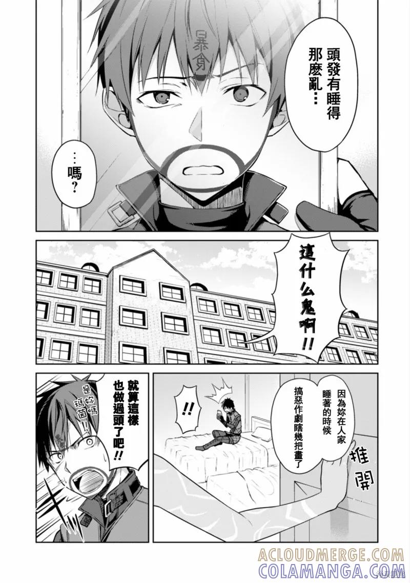 《狂怒的暴食 ～只有我突破了等级这概念～》第15话 第19页