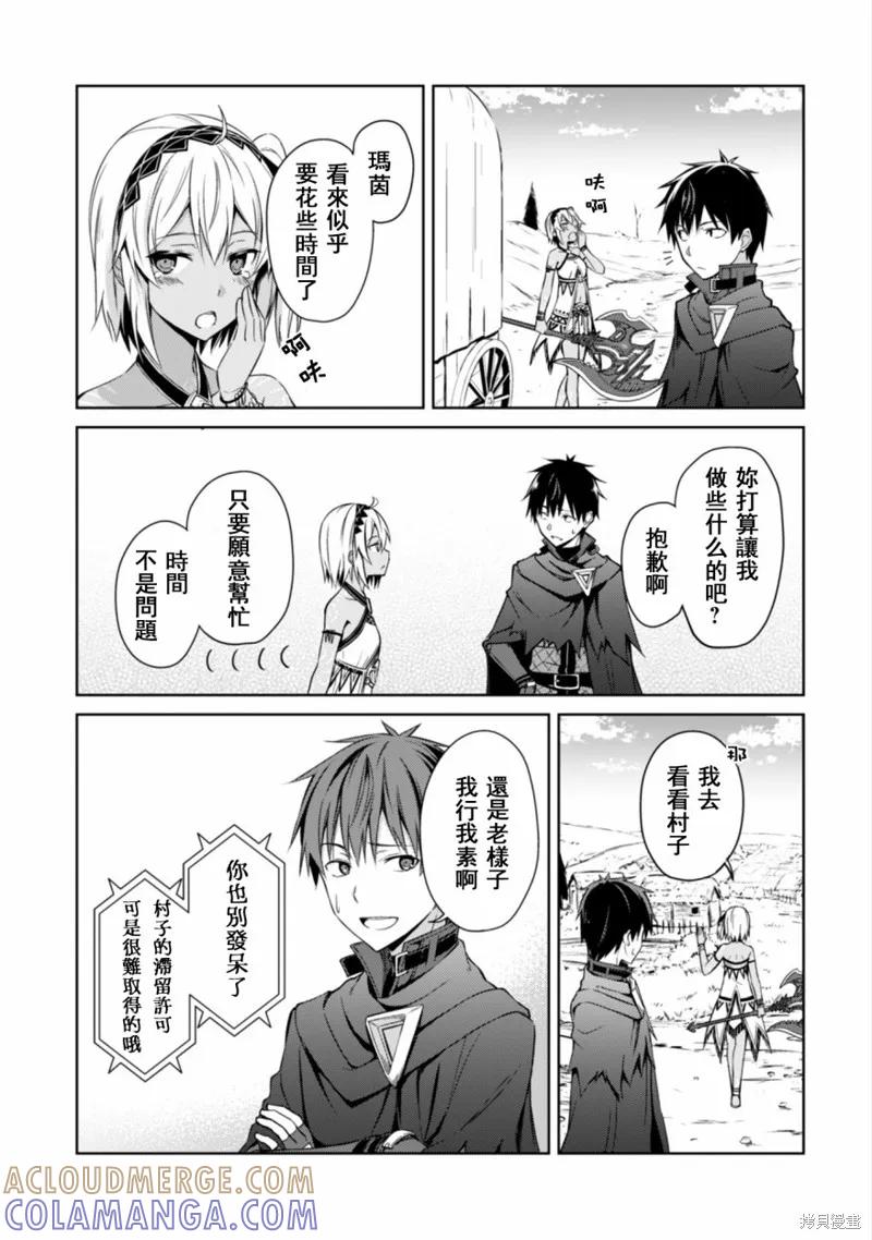 《狂怒的暴食 ～只有我突破了等级这概念～》第15话 第31页