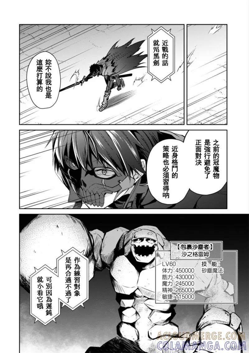 《狂怒的暴食 ～只有我突破了等级这概念～》第15话 第7页