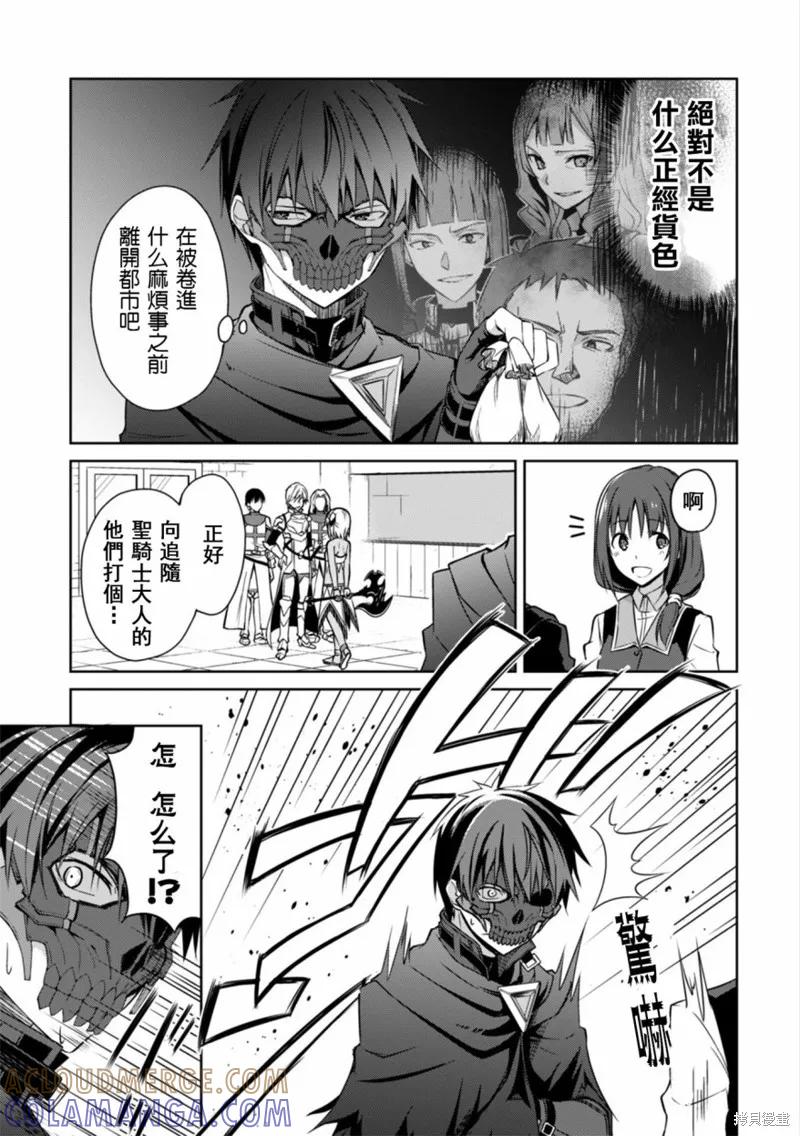 《狂怒的暴食 ～只有我突破了等级这概念～》第15话 第27页