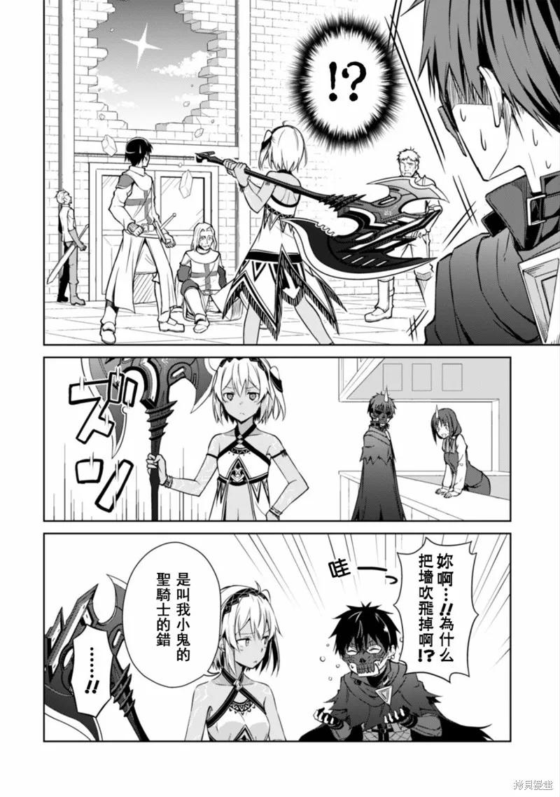 《狂怒的暴食 ～只有我突破了等级这概念～》第15话 第28页
