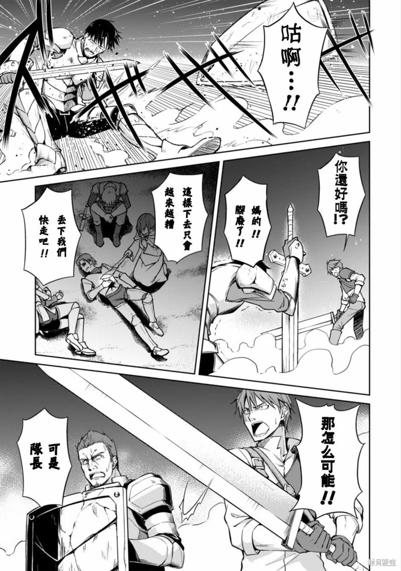 《狂怒的暴食 ～只有我突破了等级这概念～》第15话 第2页