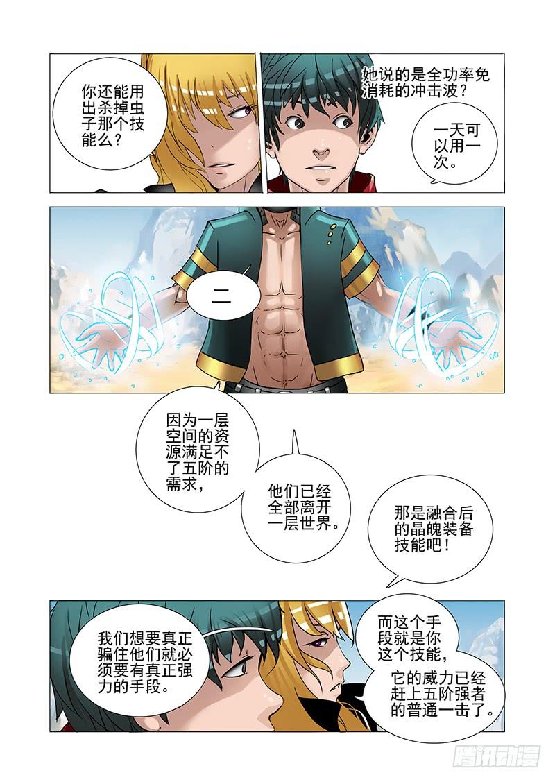塔奇 黑色小队篇06：融合后的技能 第4页