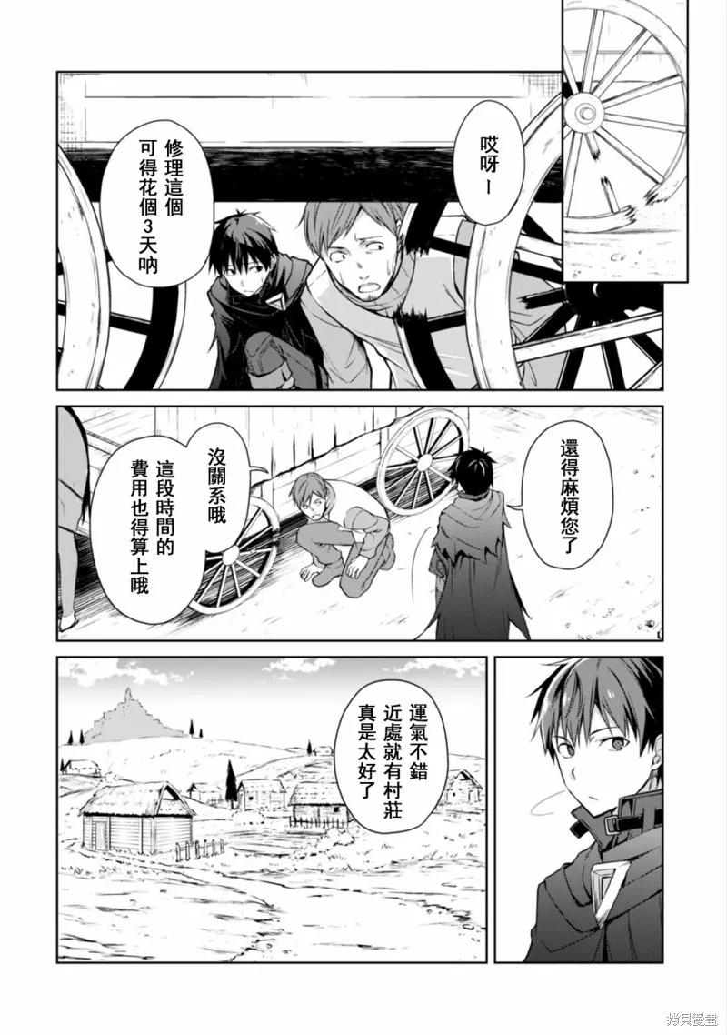 《狂怒的暴食 ～只有我突破了等级这概念～》第15话 第30页