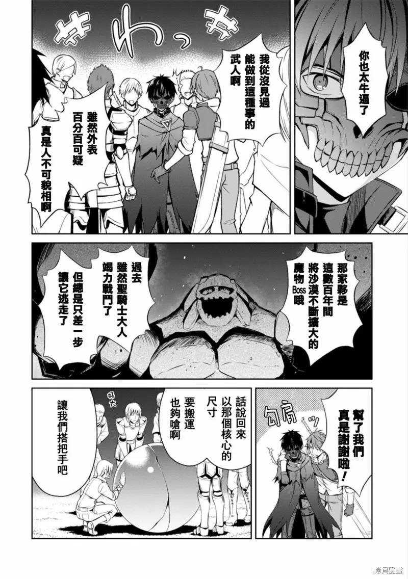 《狂怒的暴食 ～只有我突破了等级这概念～》第15话 第16页