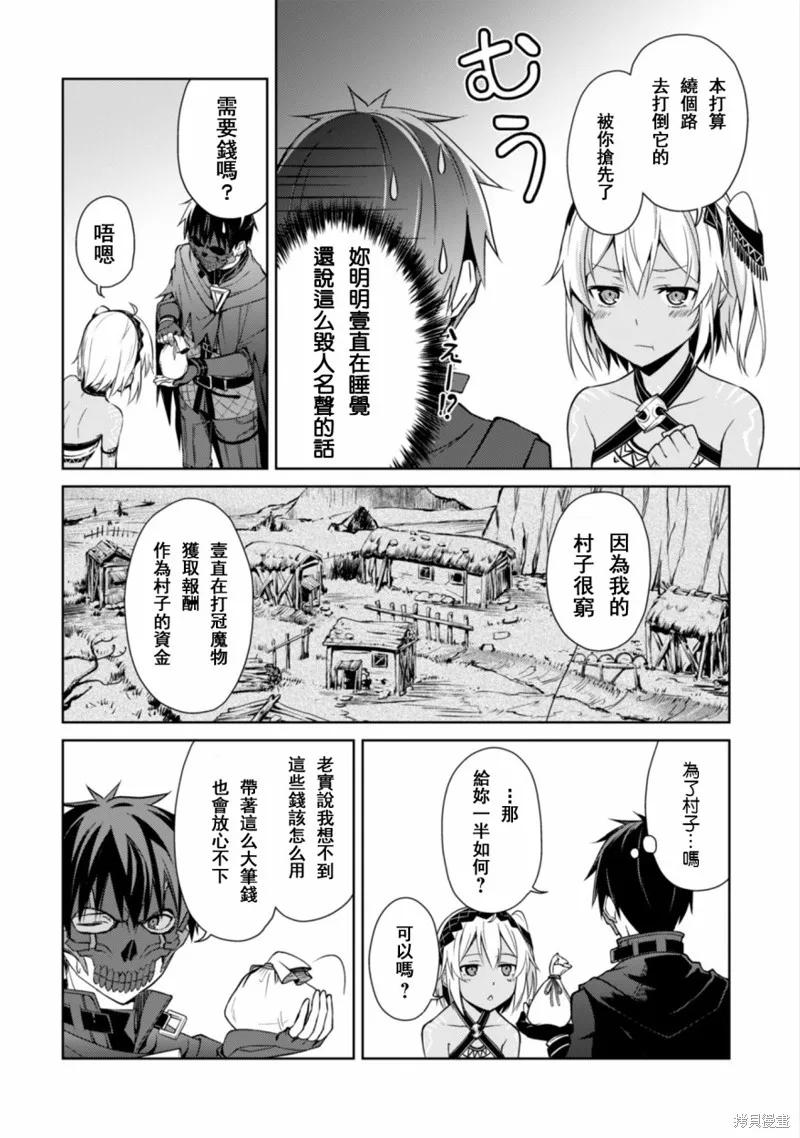 《狂怒的暴食 ～只有我突破了等级这概念～》第15话 第24页