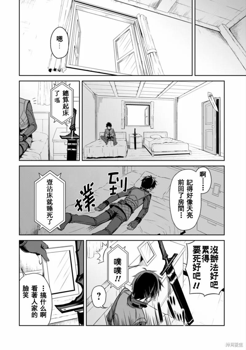 《狂怒的暴食 ～只有我突破了等级这概念～》第15话 第18页