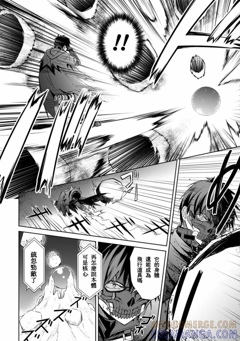 《狂怒的暴食 ～只有我突破了等级这概念～》第15话 第9页
