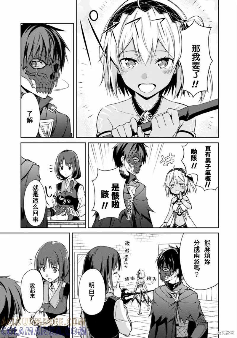 《狂怒的暴食 ～只有我突破了等级这概念～》第15话 第25页