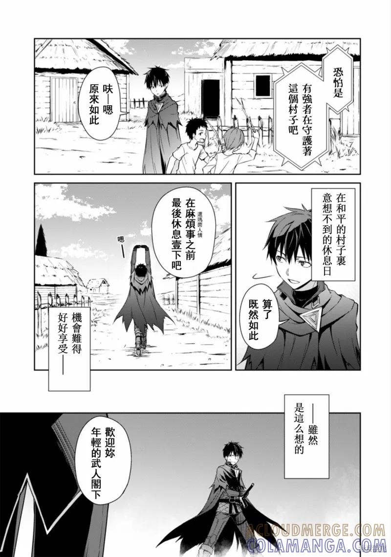 《狂怒的暴食 ～只有我突破了等级这概念～》第15话 第33页