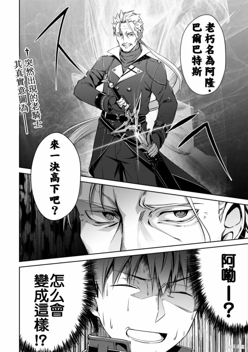 《狂怒的暴食 ～只有我突破了等级这概念～》第15话 第34页