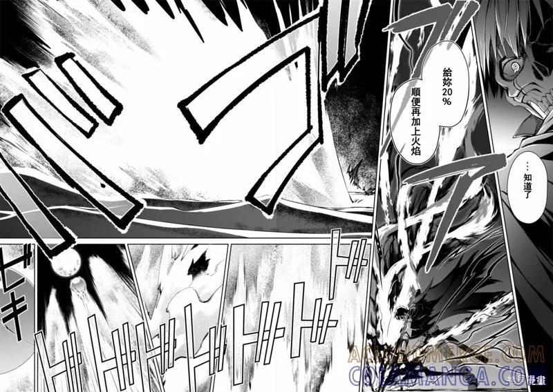 《狂怒的暴食 ～只有我突破了等级这概念～》第15话 第13页