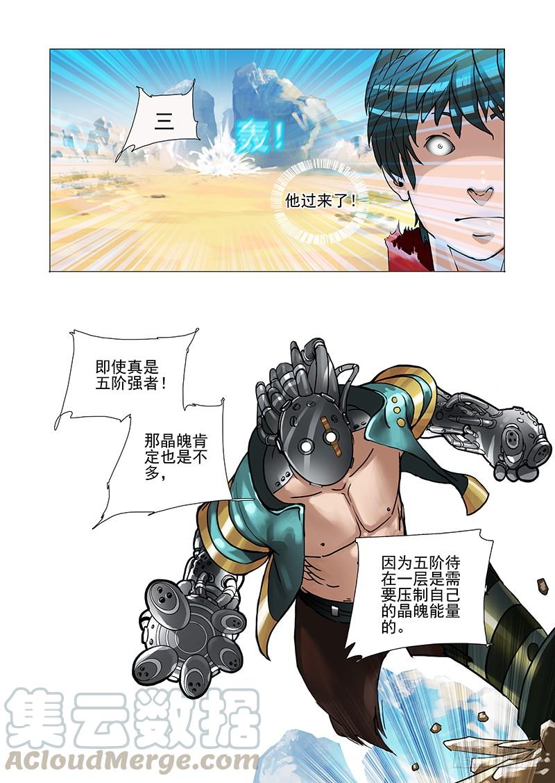 塔奇 黑色小队篇06：融合后的技能 第5页