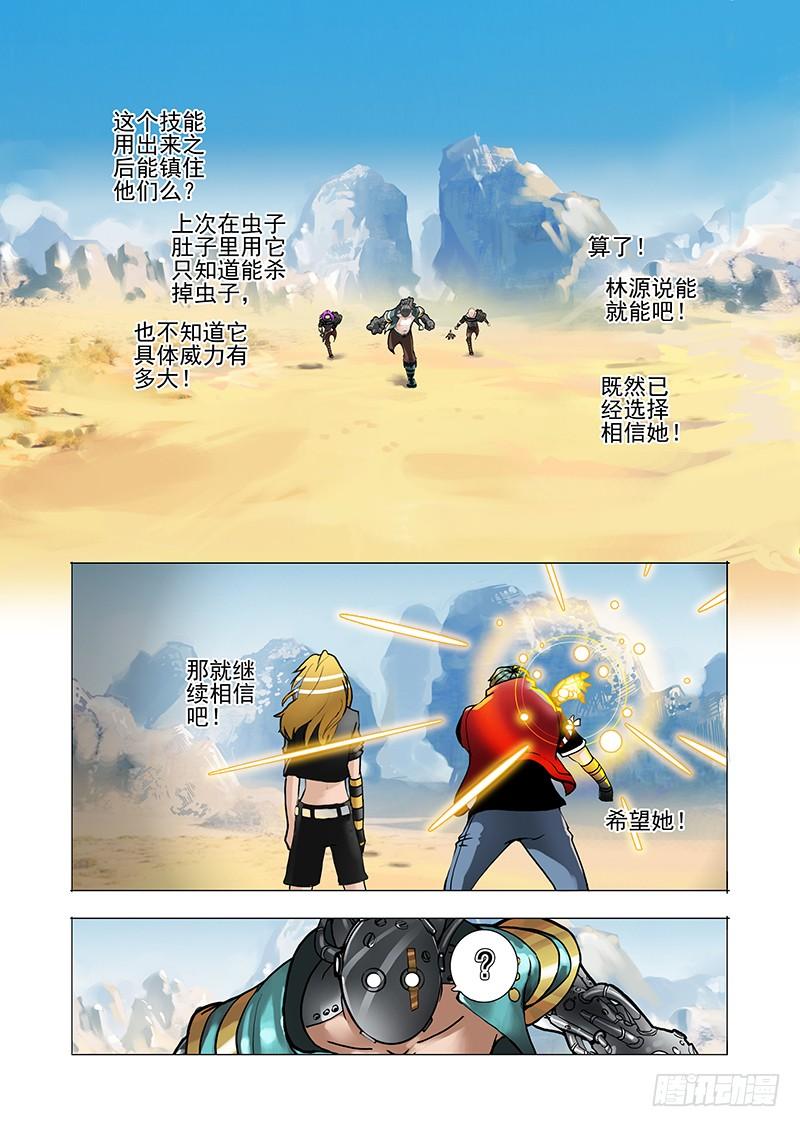 塔奇 黑色小队篇06：融合后的技能 第8页