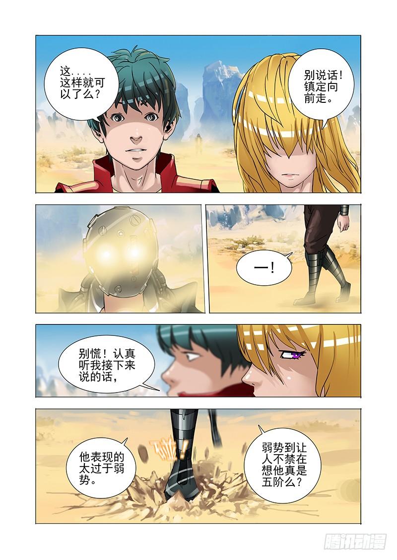 塔奇 黑色小队篇06：融合后的技能 第3页
