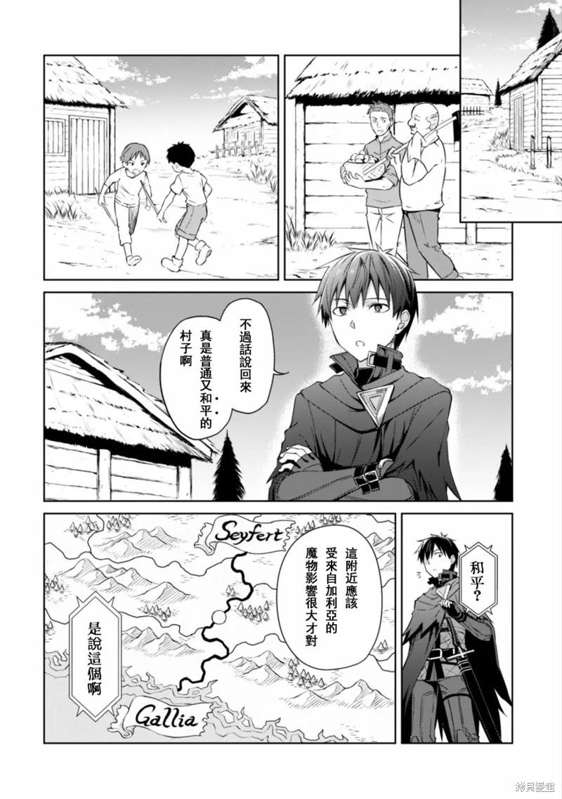 《狂怒的暴食 ～只有我突破了等级这概念～》第15话 第32页
