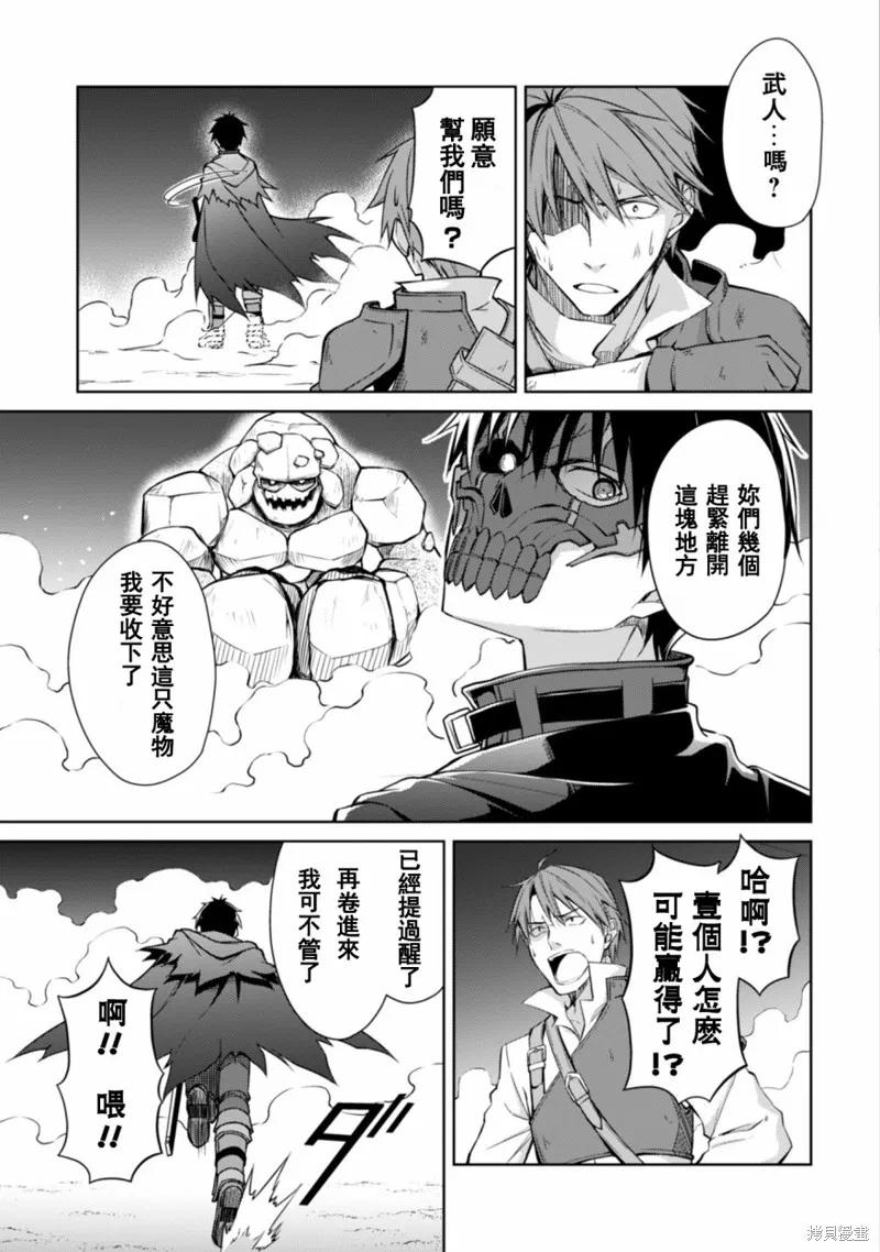 《狂怒的暴食 ～只有我突破了等级这概念～》第15话 第6页