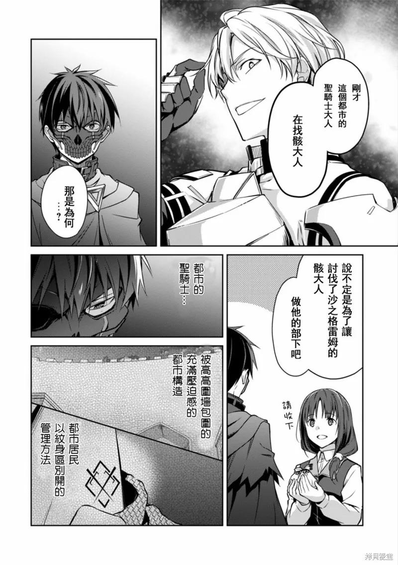 《狂怒的暴食 ～只有我突破了等级这概念～》第15话 第26页