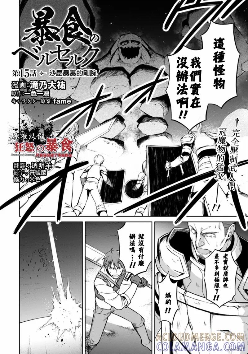《狂怒的暴食 ～只有我突破了等级这概念～》第15话 第3页