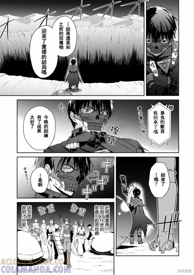 《狂怒的暴食 ～只有我突破了等级这概念～》第15话 第15页