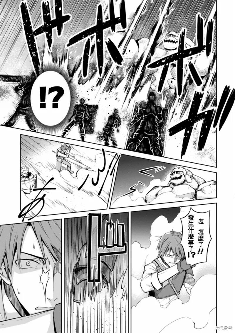 《狂怒的暴食 ～只有我突破了等级这概念～》第15话 第4页