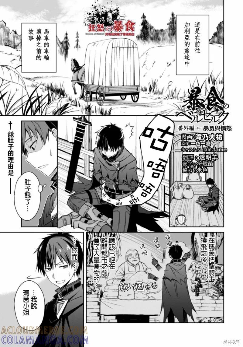 《狂怒的暴食 ～只有我突破了等级这概念～》第15.5话 第3页