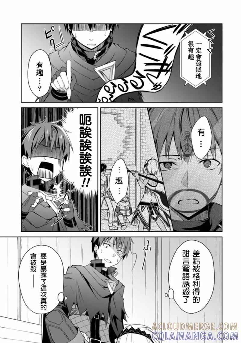 《狂怒的暴食 ～只有我突破了等级这概念～》第15.5话 第13页