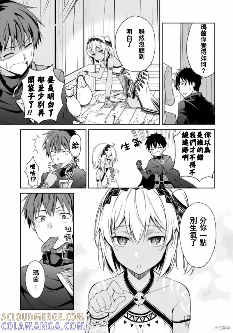 《狂怒的暴食 ～只有我突破了等级这概念～》第15.5话 第7页