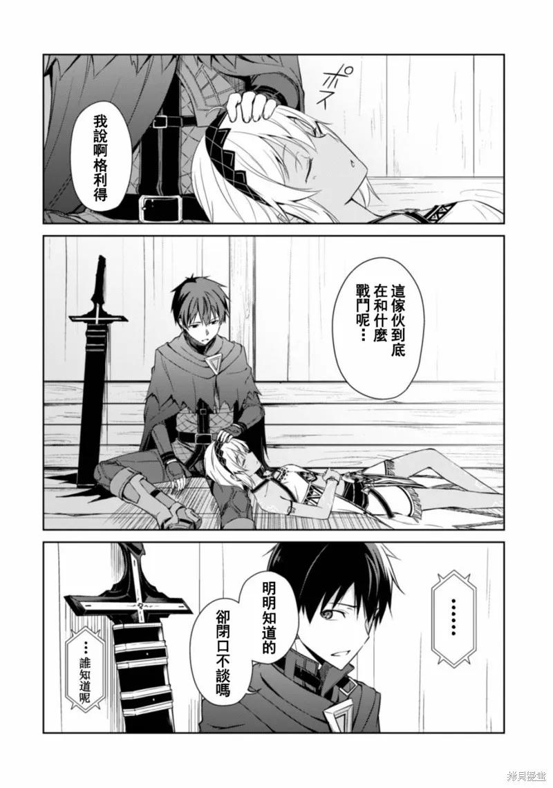 《狂怒的暴食 ～只有我突破了等级这概念～》第15.5话 第10页