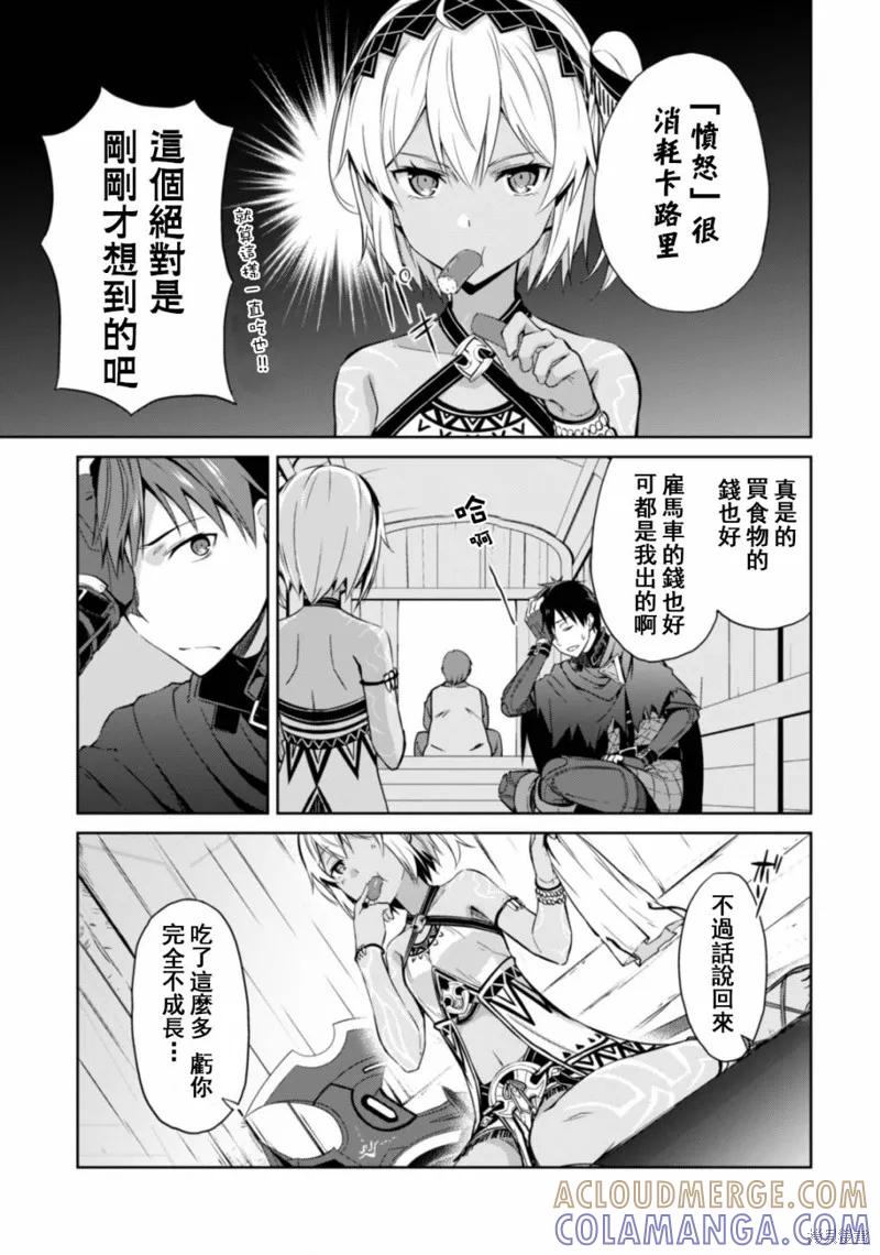《狂怒的暴食 ～只有我突破了等级这概念～》第15.5话 第5页
