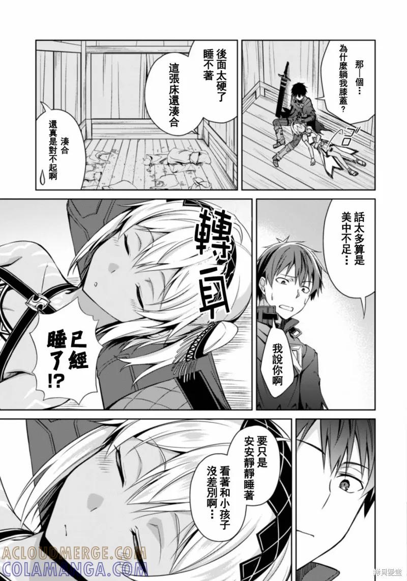 《狂怒的暴食 ～只有我突破了等级这概念～》第15.5话 第9页