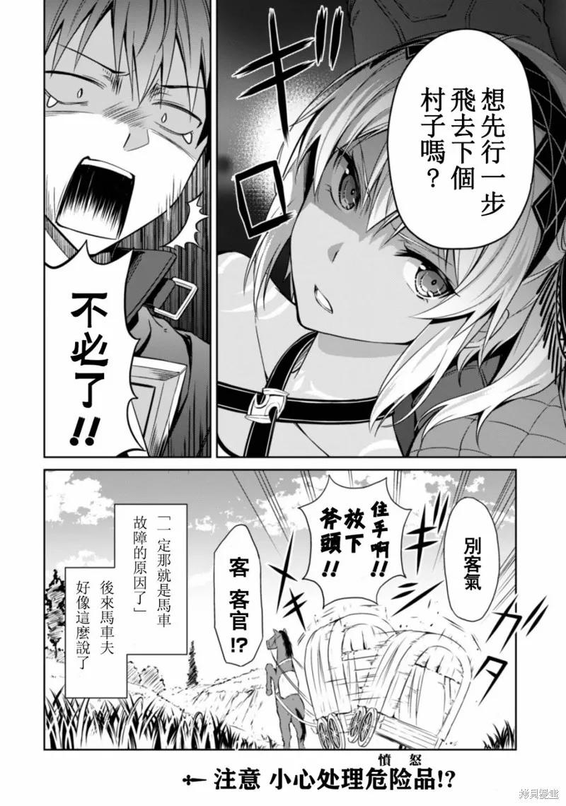 《狂怒的暴食 ～只有我突破了等级这概念～》第15.5话 第14页