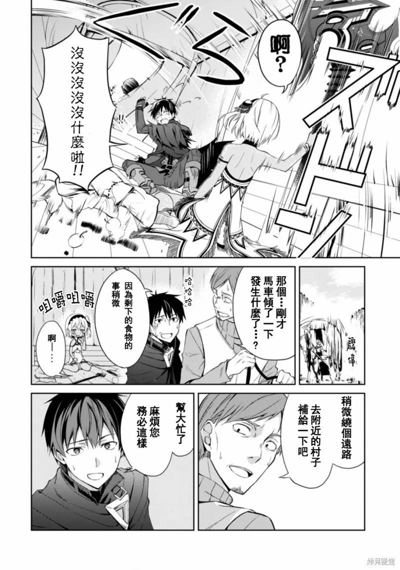 《狂怒的暴食 ～只有我突破了等级这概念～》第15.5话 第6页