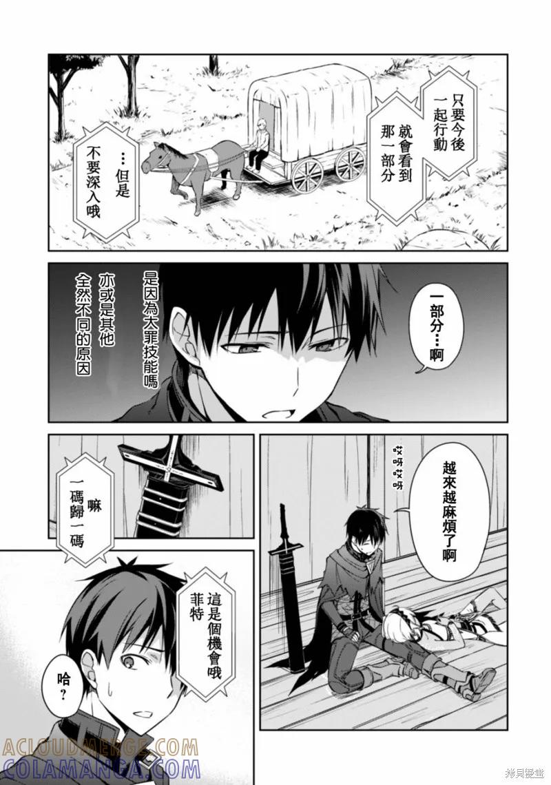 《狂怒的暴食 ～只有我突破了等级这概念～》第15.5话 第11页