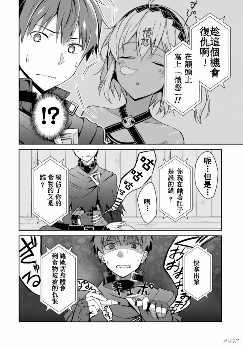 《狂怒的暴食 ～只有我突破了等级这概念～》第15.5话 第12页