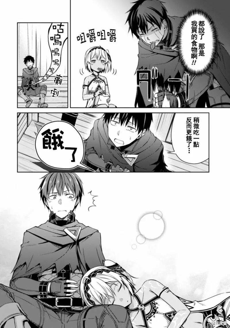 《狂怒的暴食 ～只有我突破了等级这概念～》第15.5话 第8页
