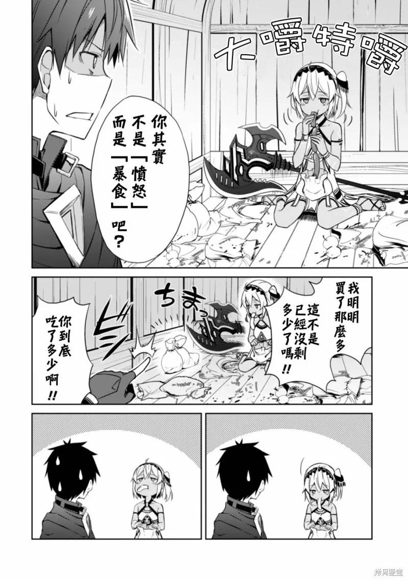 《狂怒的暴食 ～只有我突破了等级这概念～》第15.5话 第4页