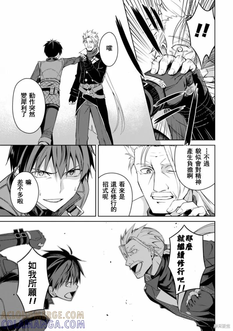 《狂怒的暴食 ～只有我突破了等级这概念～》第16话 第11页