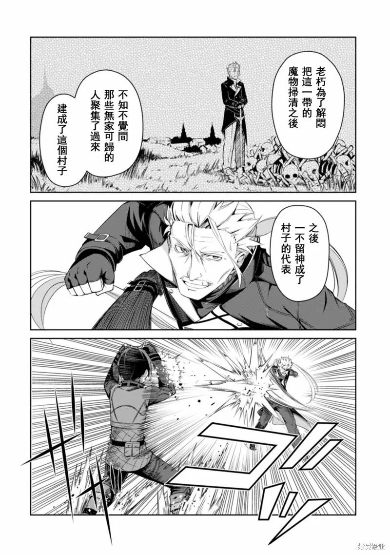 《狂怒的暴食 ～只有我突破了等级这概念～》第16话 第8页