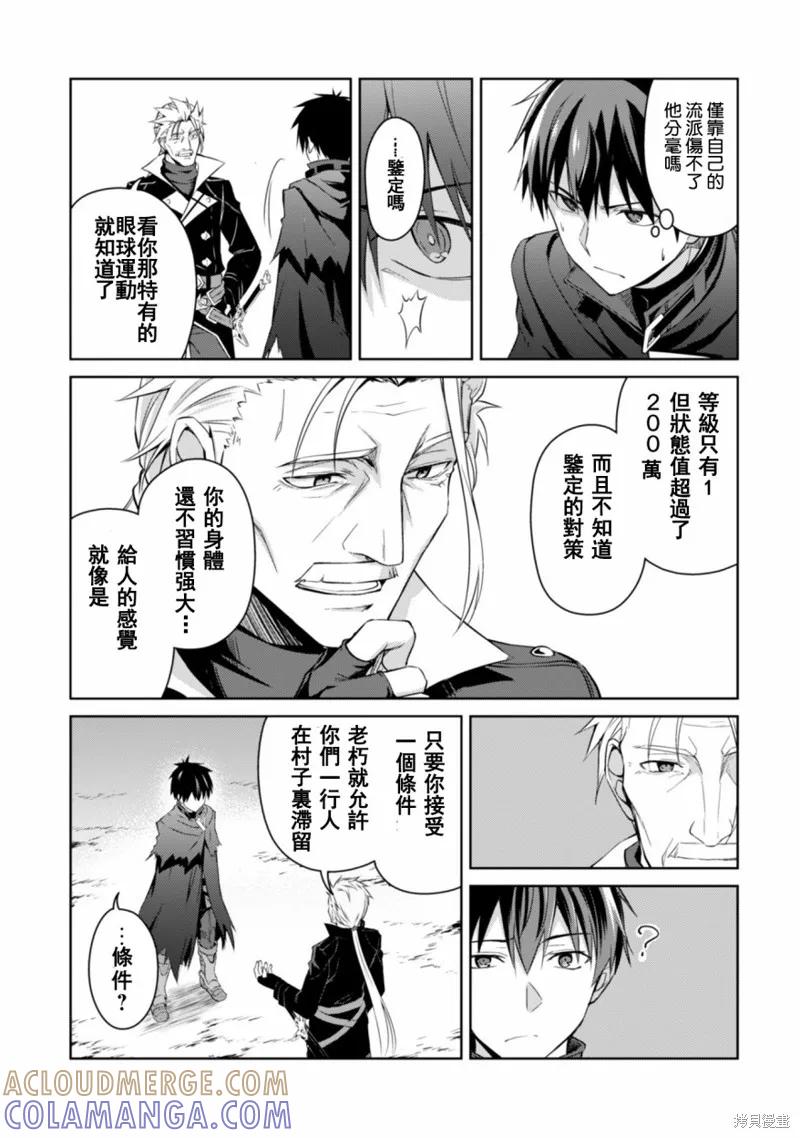 《狂怒的暴食 ～只有我突破了等级这概念～》第16话 第3页