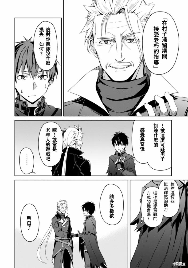 《狂怒的暴食 ～只有我突破了等级这概念～》第16话 第4页