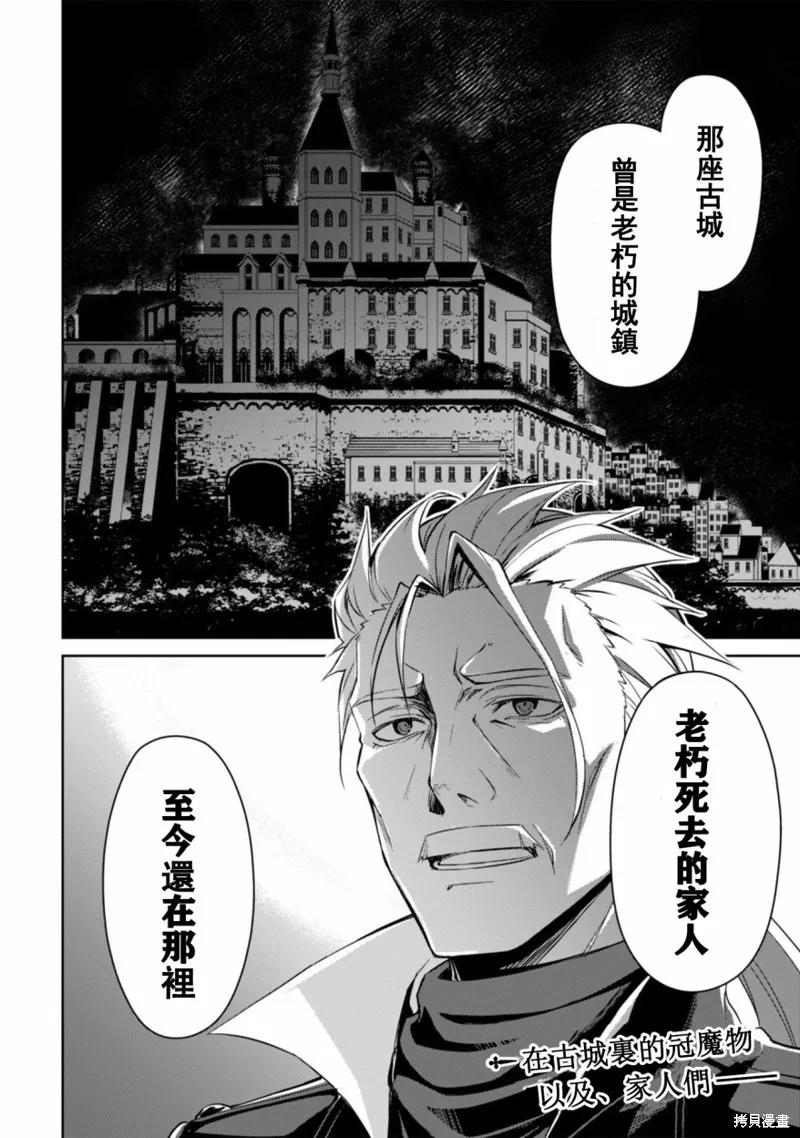 《狂怒的暴食 ～只有我突破了等级这概念～》第16话 第22页