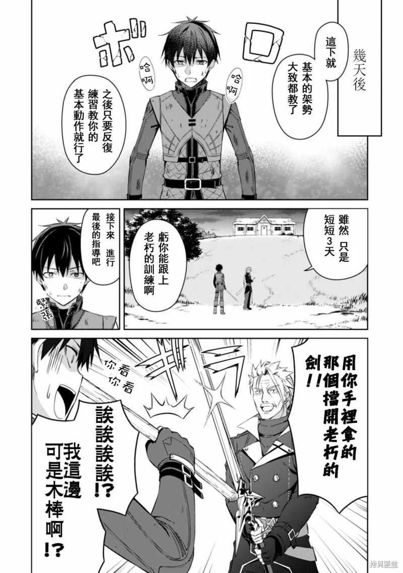 《狂怒的暴食 ～只有我突破了等级这概念～》第16话 第14页
