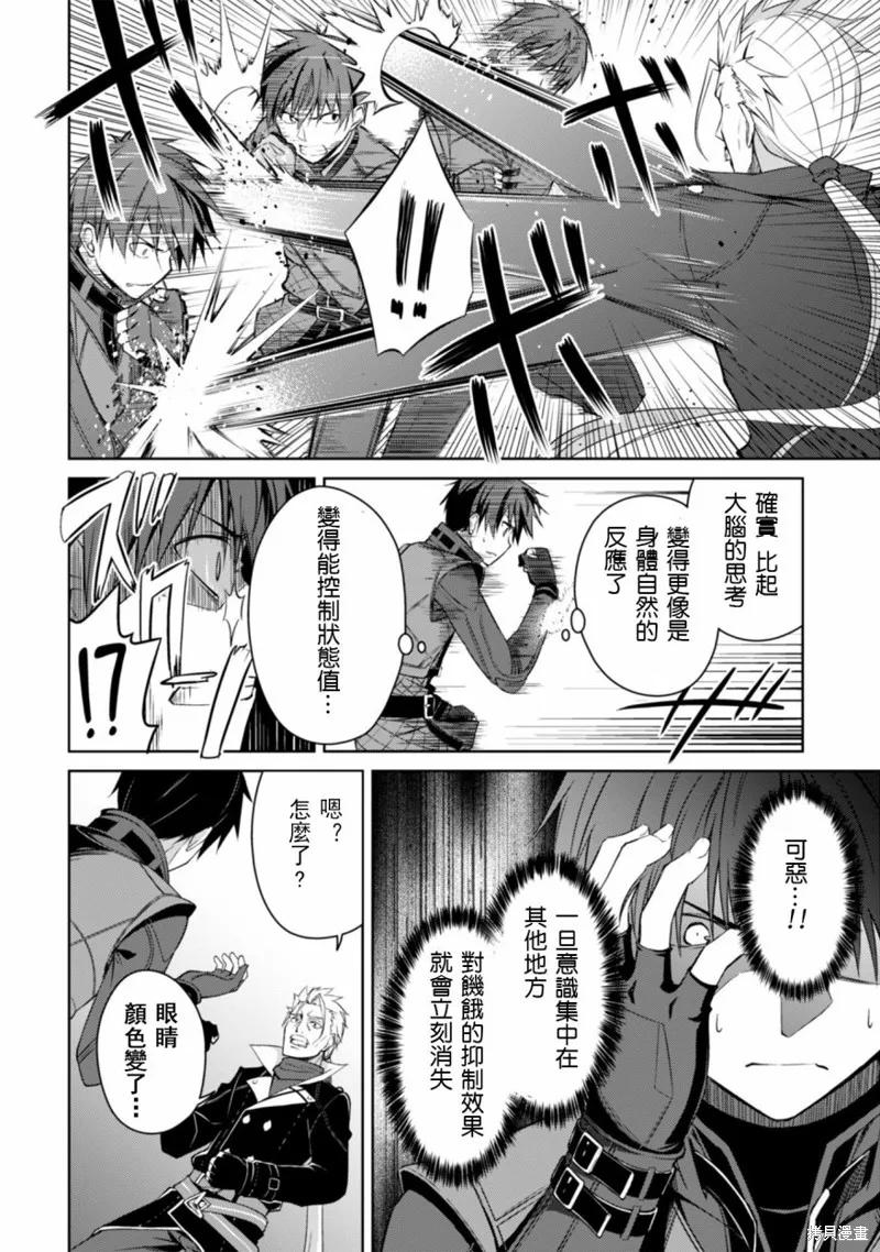 《狂怒的暴食 ～只有我突破了等级这概念～》第16话 第10页